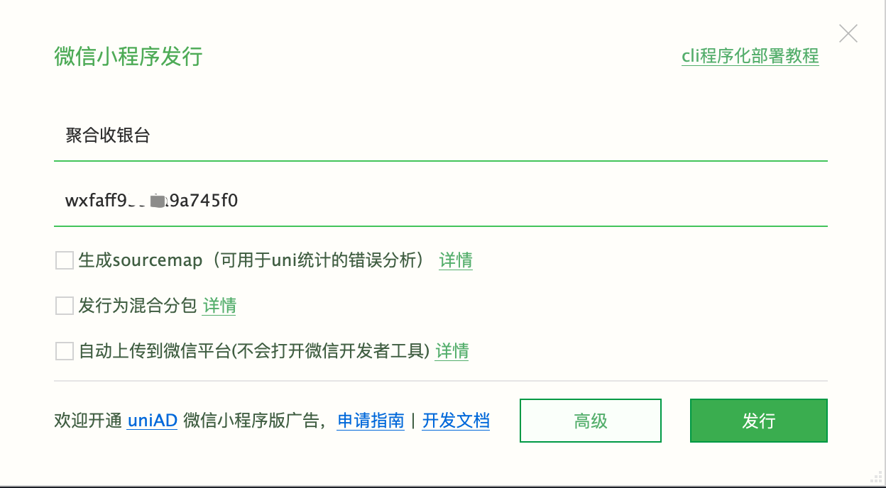打包微信小程序