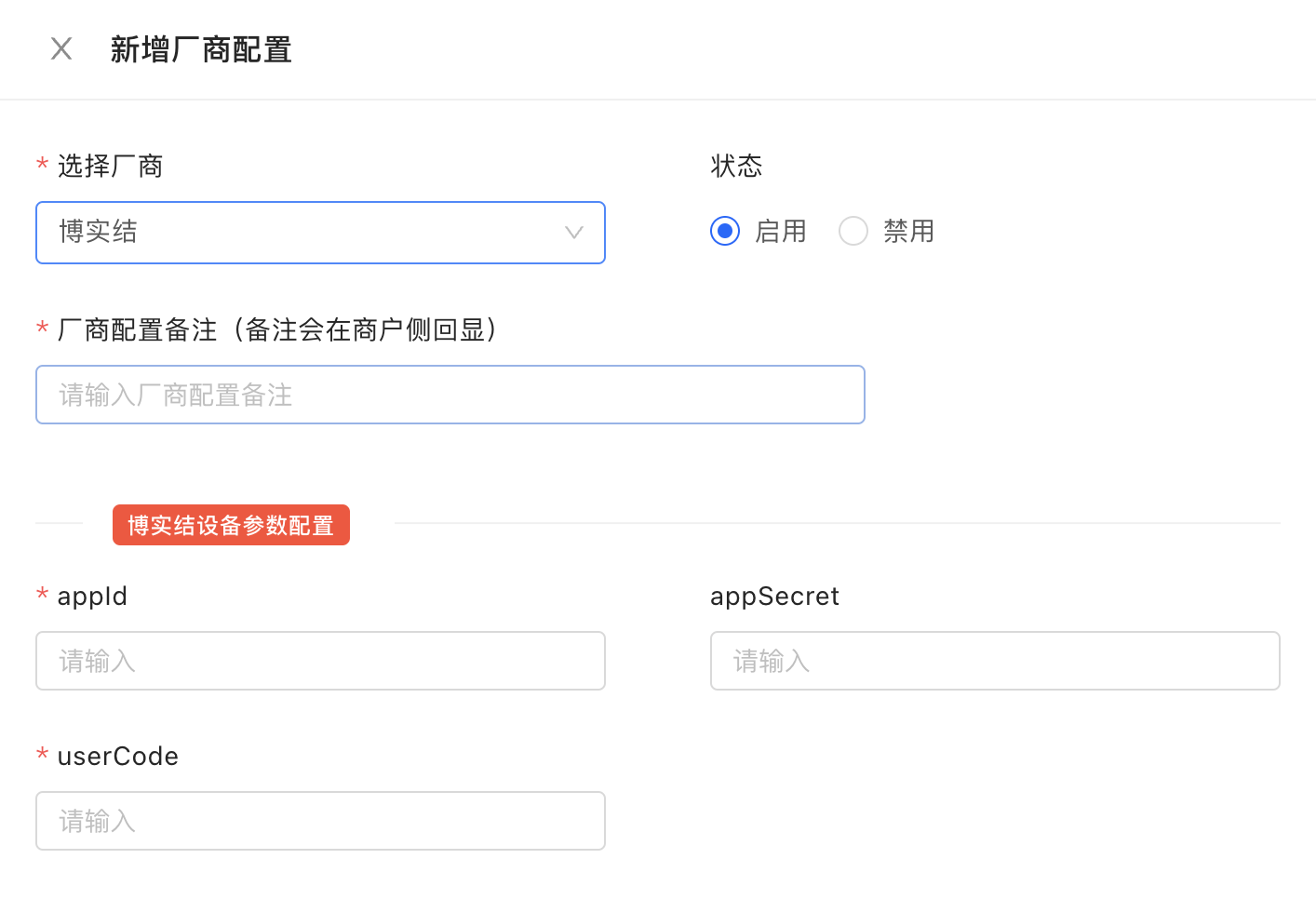 新增云喇叭厂商