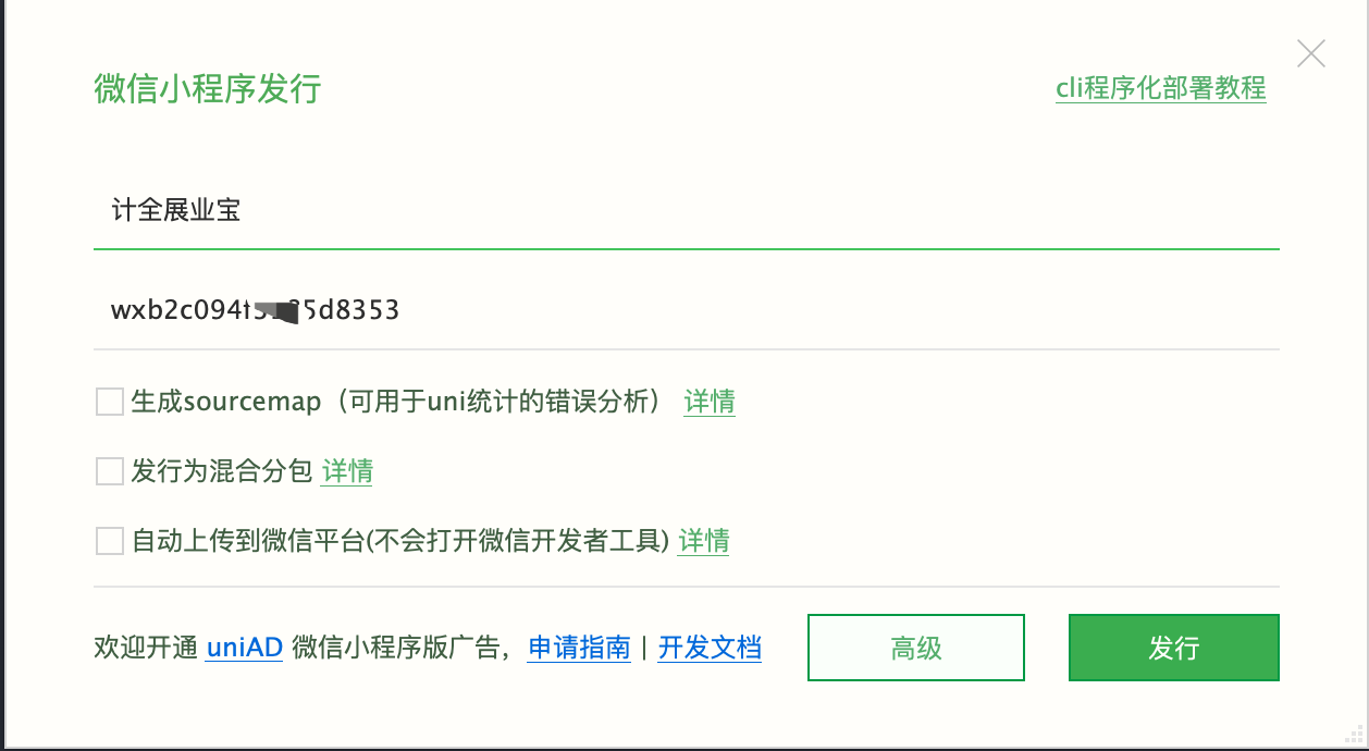打包微信小程序