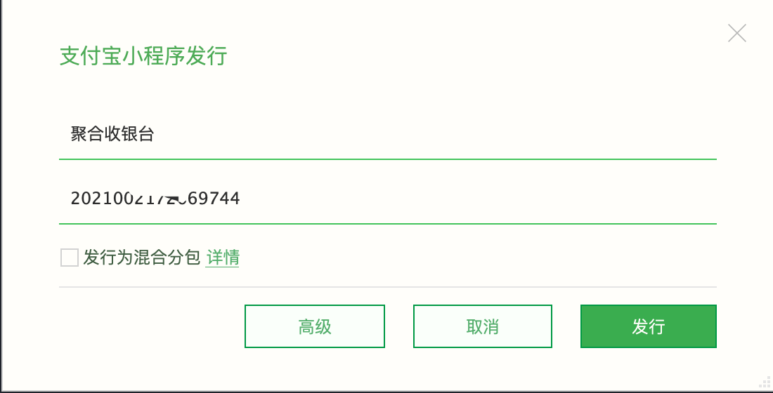 打包支付宝小程序