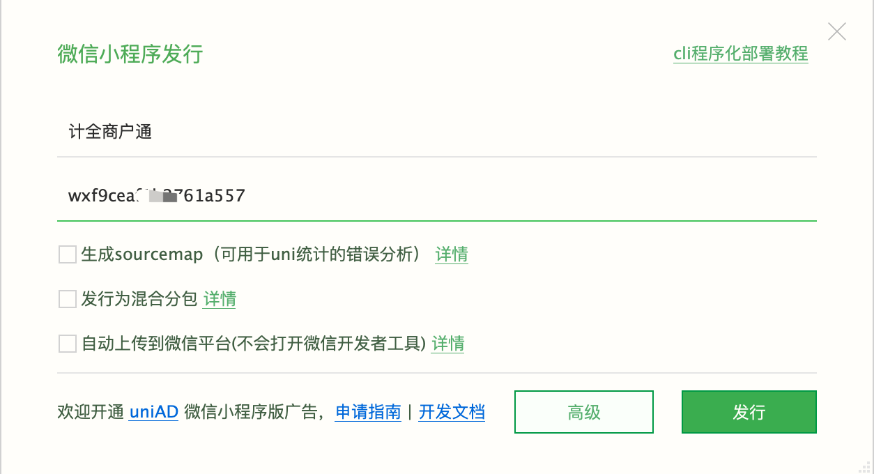 打包微信小程序